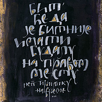 Izložba Jelene Seničić Vilimanović